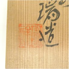 画像5: 音羽山窯造　刷毛目茶碗（保護箱） (5)