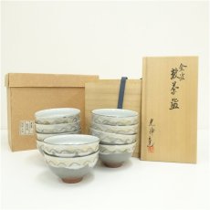 画像1: 京焼　坂野光伸造　金波文数茶碗10客（共箱） (1)