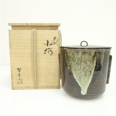 画像1: 高取焼　青柳翠峯造　水指（共箱） (1)