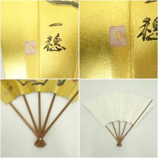 画像6: 一穂　印刷飾扇子（箱付） (6)