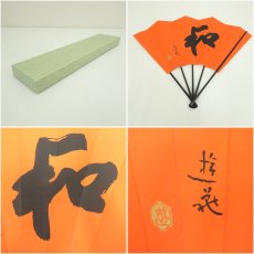 画像8: 福王子法林など　印刷飾扇子2点（箱付） (8)