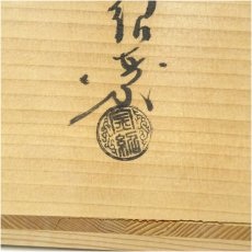 画像5: 金森紹栄造　唐銅風炉（共箱） (5)