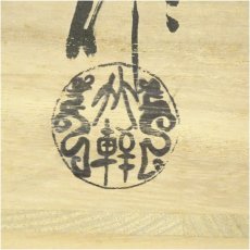 画像5: 釜師　西向竹軒造　万代屋釜（釜鐶付）（共箱） (5)