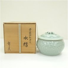 画像1: 龍泉窯写　青磁砧牡丹文水指（保護箱） (1)