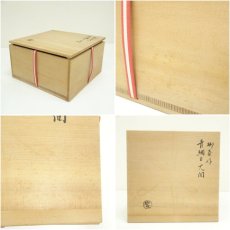 画像7: 初瀬川柳庵造　青網目大向（桶形菓子器）（共箱） (7)