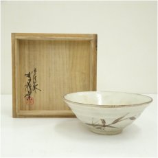 画像1: ふ老窯造　鉄絵茶碗（保護箱） (1)