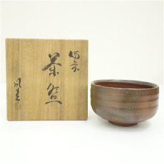 画像1: 備前焼　森風来（康郎）造　茶碗（岡本史子為書）（共箱） (1)