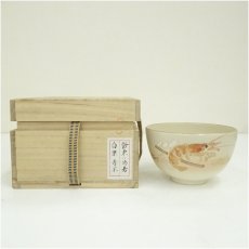 画像1: 京焼　川添寿楽造　色絵幣に海老茶碗（保護箱） (1)