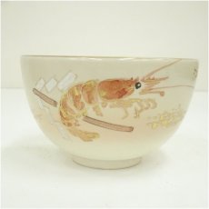 画像2: 京焼　川添寿楽造　色絵幣に海老茶碗（保護箱） (2)