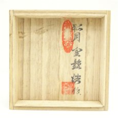 画像5: 作家物　高麗青磁茶碗（保護箱） (5)