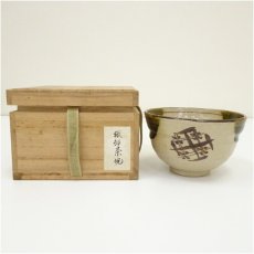 画像1: 不老園造　織部茶碗（保護箱） (1)