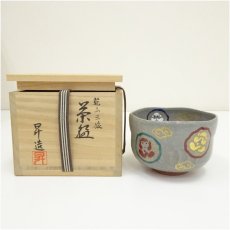 画像1: 京焼　山岡昇造　乾山三猿茶碗（共箱） (1)