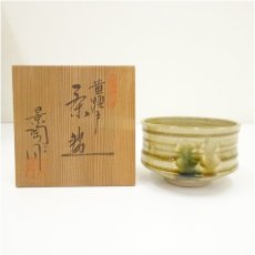 画像1: 加藤景陶造　黄瀬戸茶碗（共箱） (1)