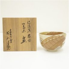 画像1: 京焼　高台寺窯　森里陶楽造　仁清写波之橋茶碗（保護箱） (1)