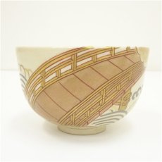 画像2: 京焼　高台寺窯　森里陶楽造　仁清写波之橋茶碗（保護箱） (2)