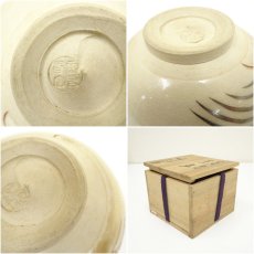画像7: 京焼　高台寺窯　森里陶楽造　仁清写波之橋茶碗（保護箱） (7)