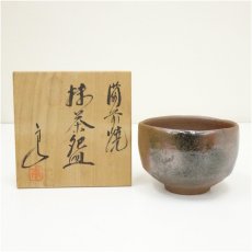 画像1: 備前焼　太田甫朗造　茶碗（共箱） (1)