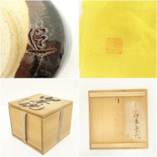 画像7: 道明造　茶碗（共箱） (7)