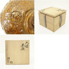 画像7: 大樋焼　三代　大樋長阿弥（研仁）造　茶碗（共箱） (7)