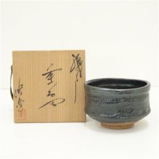 画像1: 赤津焼　梅村晴峰造　黒釉茶碗（共箱） (1)
