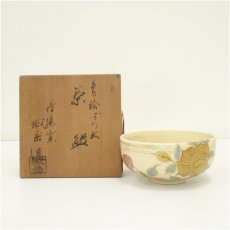 画像1: 京焼　橋本紫雲造　色絵バラ文茶碗（保護箱） (1)