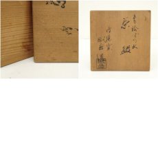 画像9: 京焼　橋本紫雲造　色絵バラ文茶碗（保護箱） (9)