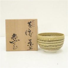 画像1: 水野寿山造　黄瀬戸茶碗（共箱） (1)