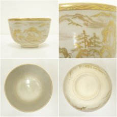 画像6: 京焼　美泉造　金彩山水茶碗（共箱） (6)