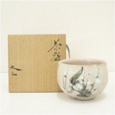 画像1: 唐木田又三造　梅図茶碗（共箱） (1)