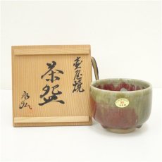 画像1: 壷屋焼　小橋川永弘造　茶碗（共箱） (1)