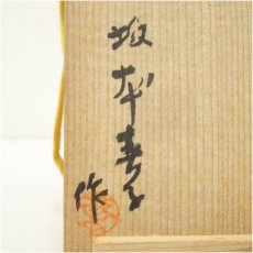 画像5: 春日窯　加藤春暁造　志野茶碗（保護箱） (5)