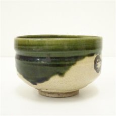画像4: 三峰窯造　織部茶碗（保護箱） (4)