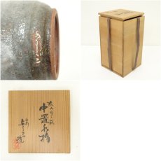 画像8: 京焼　浅見与し三造　乾山月ノ萩中置水指（共箱） (8)