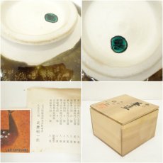 画像7: 九谷焼　武腰昭一郎造　釉彩茶碗（共箱） (7)