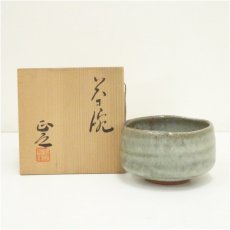 画像1: 御作窯　石黒正之造　茶碗（共箱） (1)