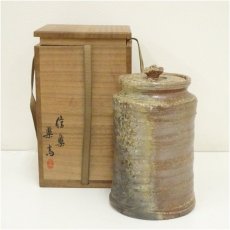 画像1: 信楽焼　高橋楽斎造　細水指（共箱） (1)