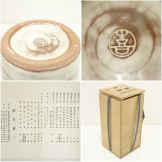 画像7: 熊本喜一造　三島手印花花瓶（共箱） (7)