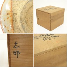 画像7: 美濃焼 若尾昇苑造 志野茶碗（共箱） (7)