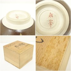 画像7: 九谷焼　泉峯造　金彩牡丹図茶碗（保護箱） (7)