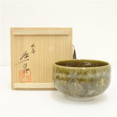 画像1: 九谷焼　武腰昭一郎造　釉彩茶碗（共箱） (1)