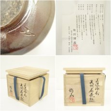 画像7: 美濃備前焼　牧田博義造　流胡麻茶碗（共箱） (7)
