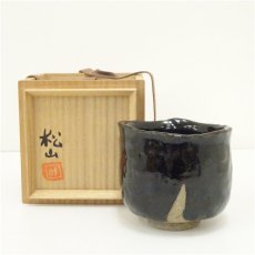 画像1: 松山造　引出黒茶碗（共箱） (1)