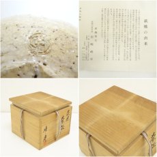 画像7: 萩焼　萩陶山窯　岩崎峰昇造　茶碗（共箱） (7)