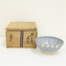 画像1: 藤原恭助（敬介）造　鼠志野茶碗（共箱） (1)