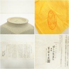 画像7: 因久山焼　芦澤良憲造　内亀文茶碗（共箱） (7)