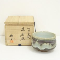 画像1: 高田焼　酒井雅女造　茶碗（共箱） (1)