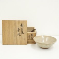 画像1: 對島焼　窯変茶碗（共箱） (1)