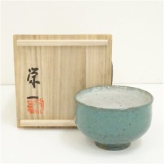 画像1: 牛戸窯　小林栄一造　茶碗（共箱） (1)
