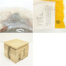 画像7: 中原国輔造　萩焼茶碗（共箱） (7)