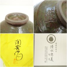 画像7: 丹波焼　陶芳造　茶碗（共箱） (7)